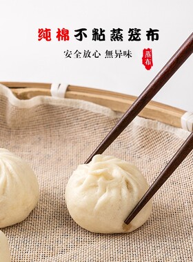 家用蒸笼布不粘纯棉纱布食品级蒸布圆形蒸饭笼布蒸馒头包子蒸笼