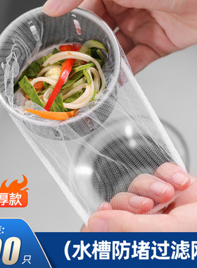 厨房水槽过滤网防堵水池杂物垃圾袋洗菜盆隔水水切袋网 100只装