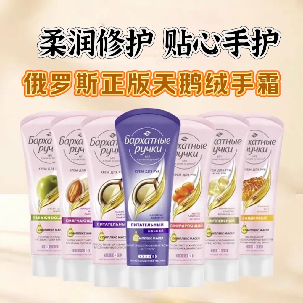 俄罗斯天鹅绒护手霜滋润保湿80毫升包邮（最新日期）