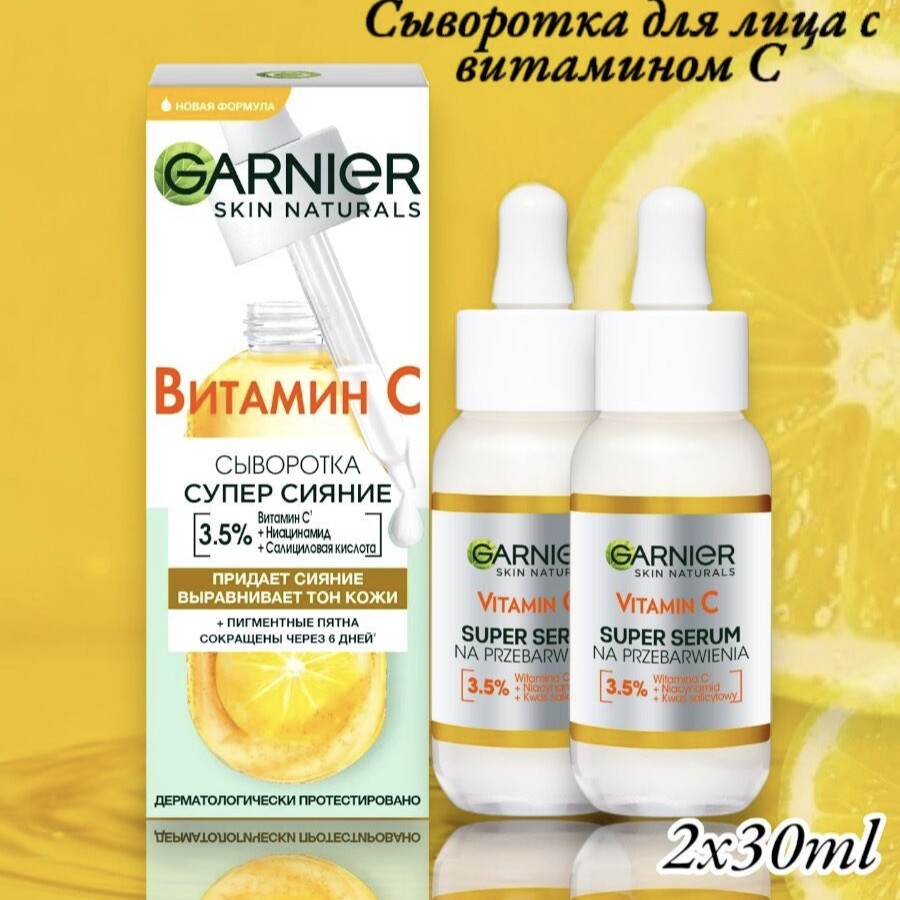 俄罗斯卡尼尔377维生素VC提亮焕白补水保湿滋养30ml