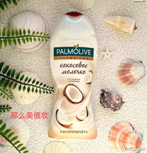 俄罗斯palmolive棕榄沐浴露草莓巧克力可可椰子奶深层滋润250ml