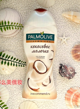 俄罗斯palmolive棕榄沐浴露草莓巧克力可可椰子奶深层滋润250ml