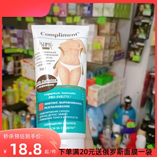 俄罗斯黑珍珠Compliment提拉啫喱霜全身紧致按摩膏200ml