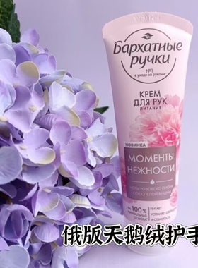 保湿PYK俄罗斯天鹅绒护手霜