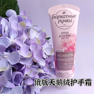 俄罗斯正版天鹅绒新款护手霜白茶茉莉牡丹黑莓深层保湿柔嫩80ml