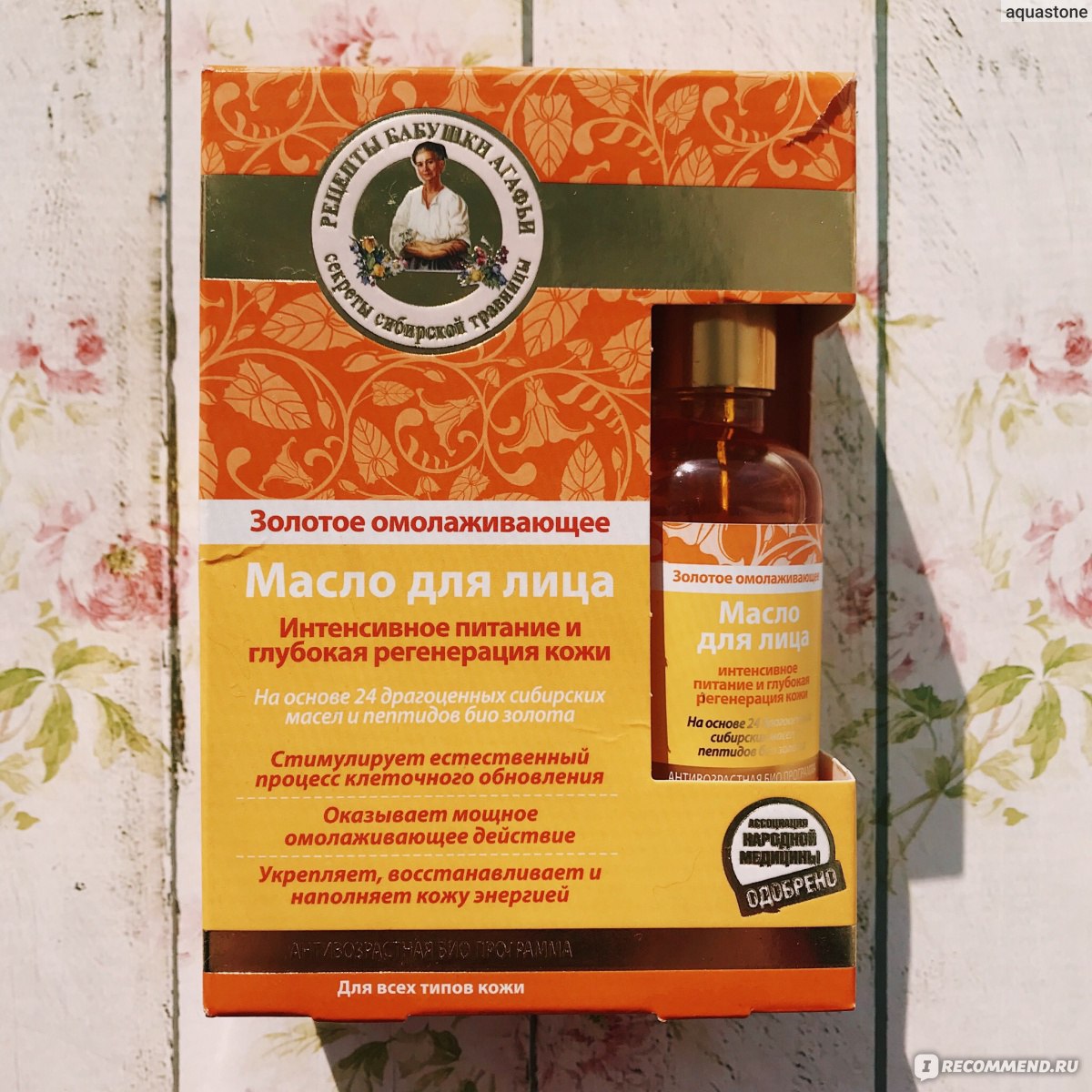 俄罗斯婀卡菲娅老奶奶黄金抗衰老强化营养深层肌肤再生精华50ml