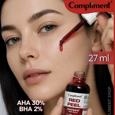 俄罗斯compliment红石榴30%AHA果酸精华BHA水杨酸2%光滑改善痘肌