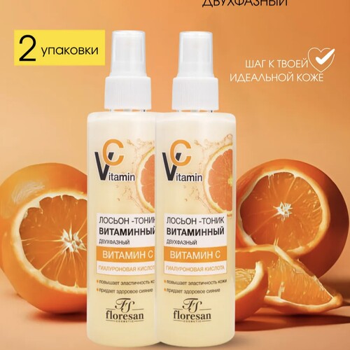 正品俄罗斯Floresan维生素VC补水喷雾爽肤水保湿抗氧化200ml
