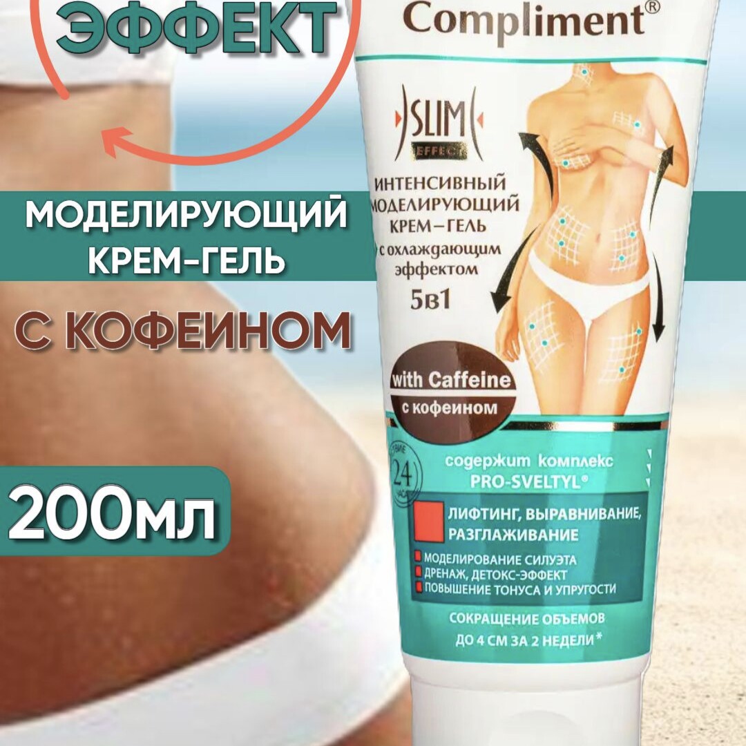 俄罗斯黑珍珠Compliment提拉啫喱霜全身紧致按摩膏200ml