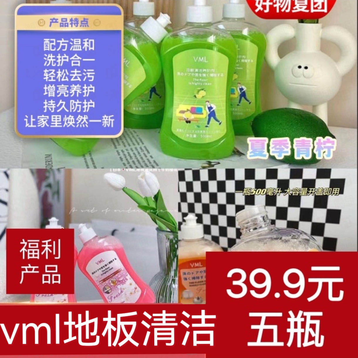 VML地板清洗剂家庭瓷砖实木地板复合地板竹木地板地砖清洁