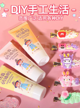 奶油胶50mldiy材料50克裱花奶油