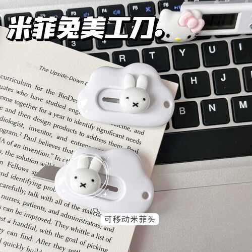 米菲兔美工刀ins卡通可爱便携学