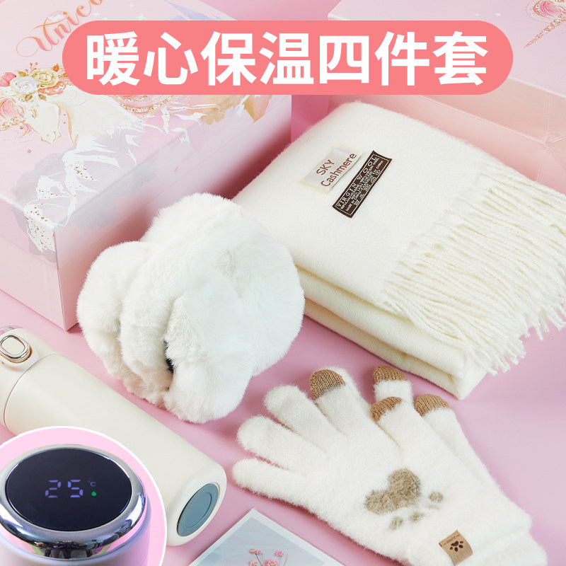 围巾手套保温杯礼盒套装生日礼物女生闺蜜儿童女孩教师节老师女友
