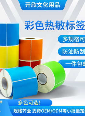 橙色热敏纸条码纸标签纸不干胶100 90 80 70 60 50 40 30