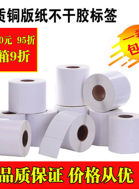 铜版纸不干胶标签条码打印纸100*90*80*70*60*50*40*30*20*1000张