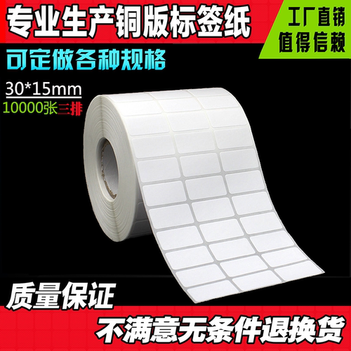 空白铜版纸不干胶标签纸