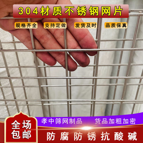 不锈钢网片304材质焊接网格网