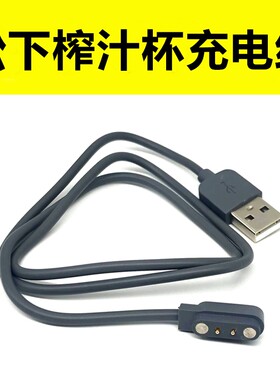 松下原装磁吸配件充电线