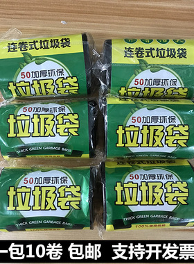 家用点断式垃圾袋黑色加厚大号垃圾袋纸篓一次性通用平口塑料袋