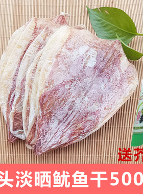 无头A4/A3/A2/A1鱿鱼干KTV酒吧烧烤材料鱿鱼手撕北海干鱿干货500g