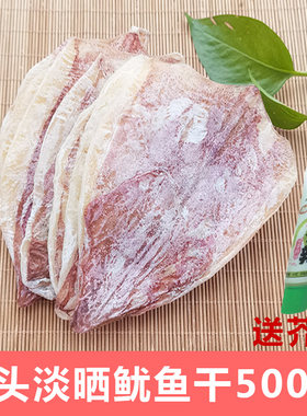 无头A4/A3/A2/A1鱿鱼干KTV酒吧烧烤材料鱿鱼手撕北海干鱿干货500g
