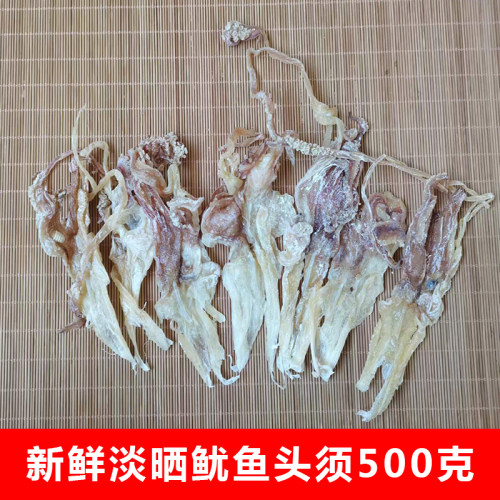 鱿鱼头淡晒现剥鱿鱼嘴海产干货  炒菜下酒下饭淡干尤鱼头须500克