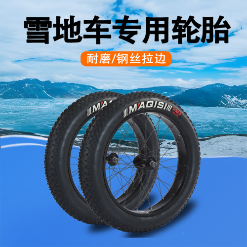 4.0型号内外胎雪地车轴车圈轮组