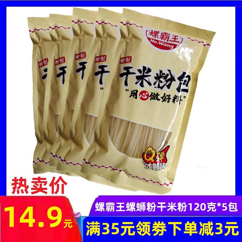 正宗柳州螺霸王螺蛳粉配料干米粉120克*5包广西特产米粉米线粉丝 粮油调味/速食/干货/烘焙 螺蛳粉 原图主图