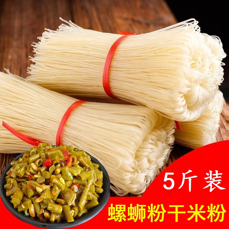 柳州螺蛳粉米粉5斤装螺丝粉桂林米粉实体店餐饮干米粉米线螺狮粉