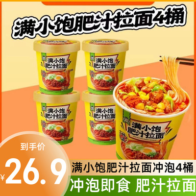 肥汁米线浓汤方便冲泡米粉满小饱