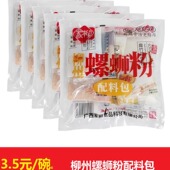 螺丝粉食品广西特产美食袋装 正宗柳州螺蛳粉配料包餐饮套装 家庭装