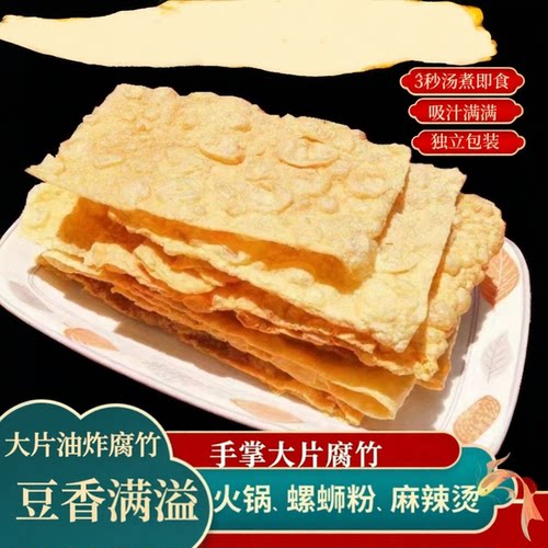 腐竹柳州螺蛳粉火锅响铃卷豆皮