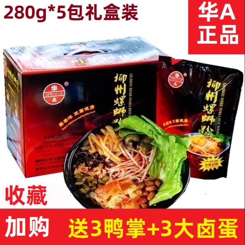 柳州华A螺蛳粉300克*5袋广西特产美食原味螺狮粉包装礼盒装螺丝粉