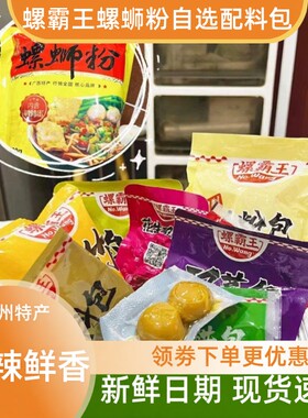 螺霸王柳州螺蛳粉配料汤料酸笋粉