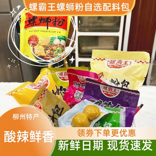 螺霸王柳州螺蛳粉配料汤料酸笋粉