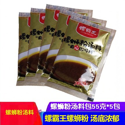 正宗螺霸王螺蛳粉汤料包55克x5包柳州螺狮粉配料底料高汤广西特产