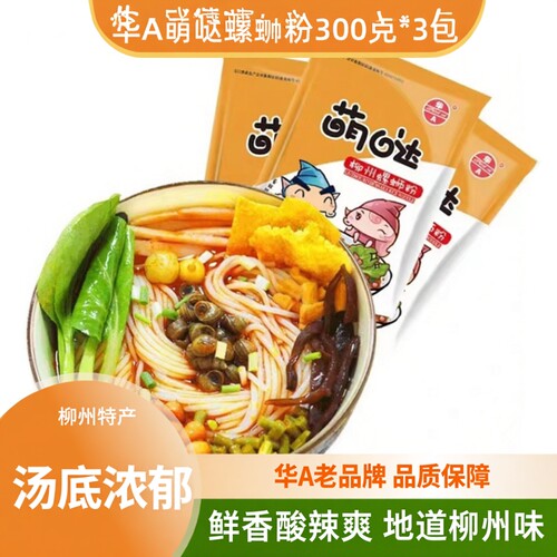螺蛳粉柳州广西螺丝粉美食食品