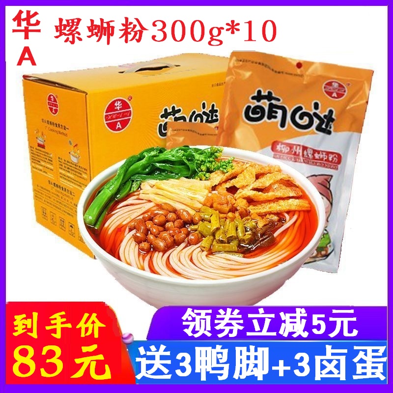 华A螺蛳粉300gx10袋特产柳州螺狮粉萌哒螺狮粉好欢螺霸王正宗包邮券后88.00元