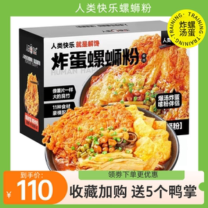 炸蛋螺蛳粉柳州螺狮粉人类快乐袋装礼盒装螺丝粉夜宵广西特产米粉
