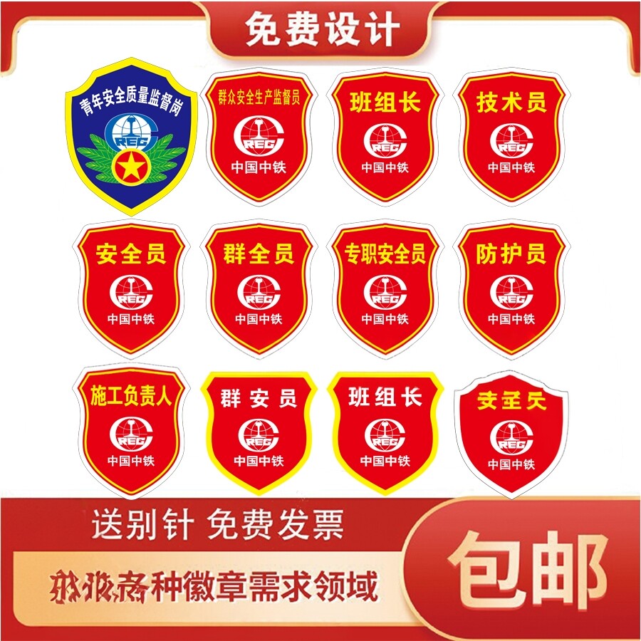 中铁标识袖标定制铁路青年安全质量监督岗群众安全生产监督员臂章