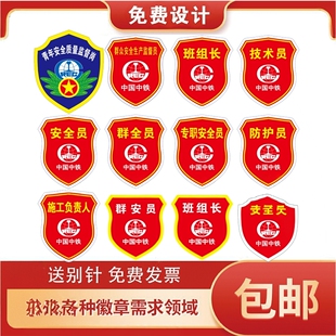 中铁标识袖标定制铁路青年安全质量监督岗群众安全生产监督员臂章