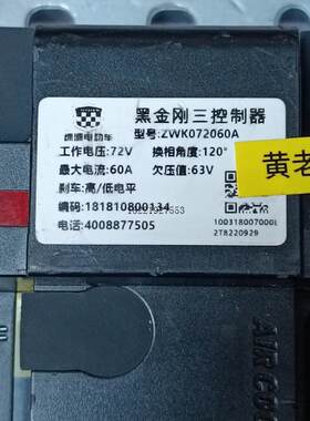议价绿源黑金刚三控制器,电压72V,限流60A,高低刹,双速,巡议价议