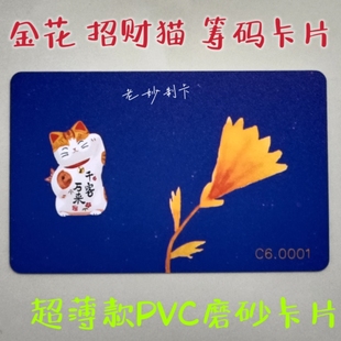 超薄卡无面值颜色筹码卡片花朵麻将棋牌代金软塑料飞子防伪招财猫