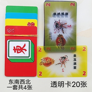 东南西北风牌后PVC 透明塑料卡薄棋牌室方位定方向哪吒积分卡筹码