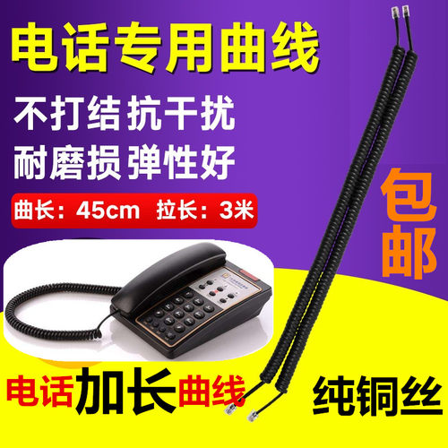 黑白色防缠绕纯铜丝手柄听筒线