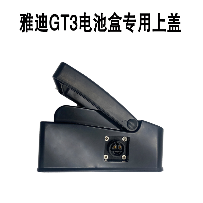 雅迪折叠车GT3电池盒配件