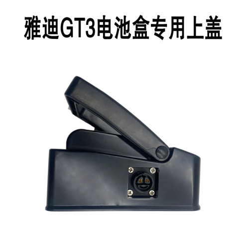 雅迪折叠车GT3电池盒配件