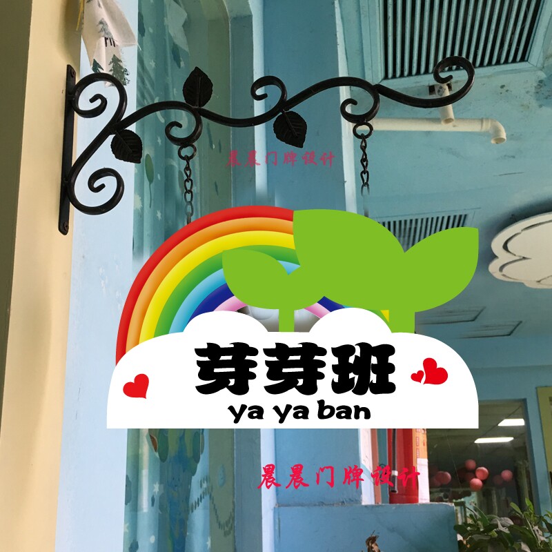 幼儿园班牌门牌定制学校创意卡通可爱班级牌门牌挂牌支架定做铁艺