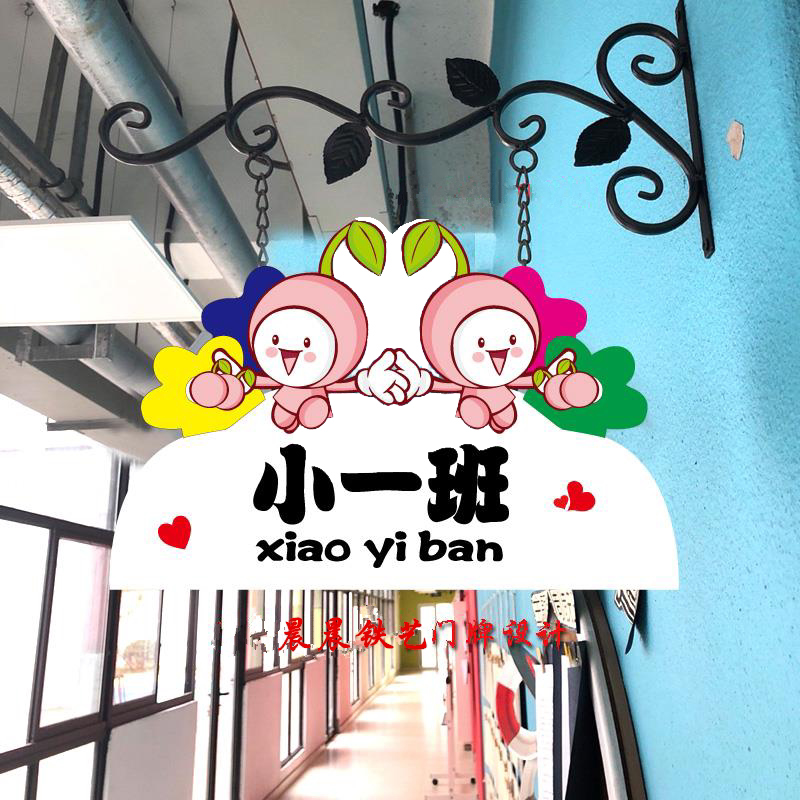 铁艺幼儿园门牌班牌定制学校创意可爱卡通班级牌挂牌教室