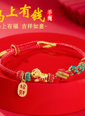 新款本命年马年红绳手链生肖马手绳手工编织民族风情侣礼物